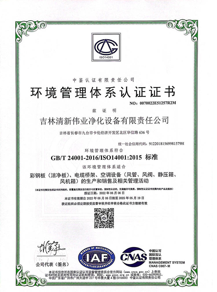 环境管理体系认证证书1.jpg