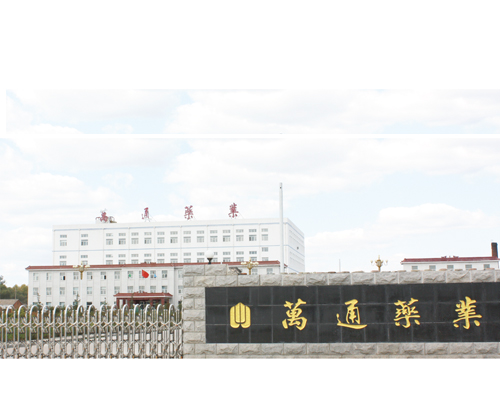 通化万通药业有限公司.jpg